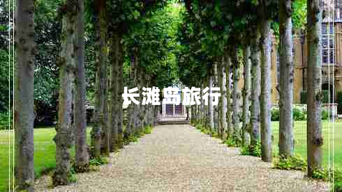 長(zhǎng)灘島旅行