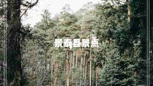 景泰縣景點(diǎn)