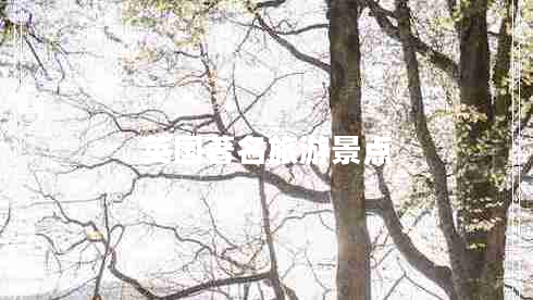 英國著(zhù)名旅游景點(diǎn)