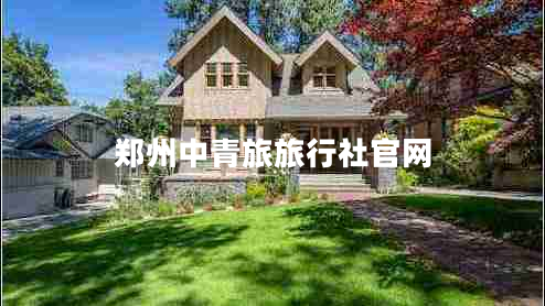 鄭州中青旅旅行社官網(wǎng)