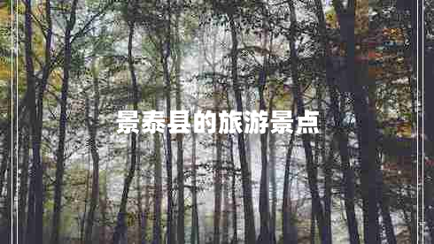 景泰縣的旅游景點(diǎn)