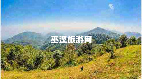 巫溪旅游網