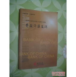 商業(yè)銀行內外溝通方式方法有哪些