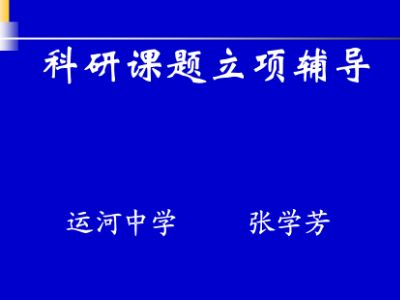 網(wǎng)絡(luò )研究課題有哪些方法
