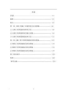 公路工程的施工方法有哪些內容