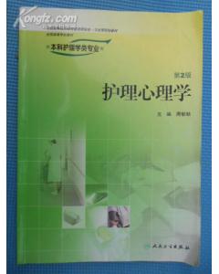 護理心理學(xué)研究的方法有哪些內容是什么意思