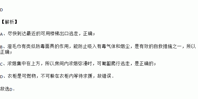如果在室內遇到火災自救的方法有哪些