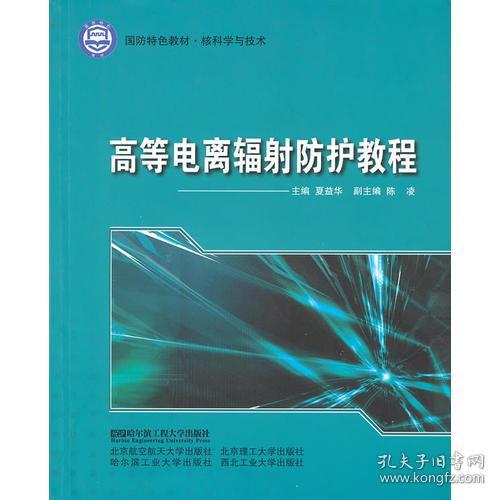 電離輻射防護的基本方法有哪些