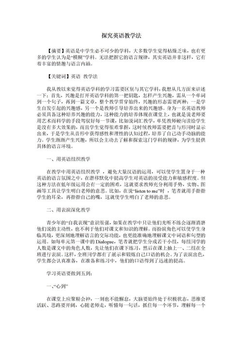 英語(yǔ)教學(xué)中的探究方法有哪些