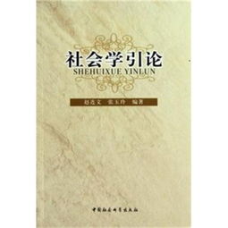 社會(huì )學(xué)社會(huì )學(xué)研究的方法有哪些
