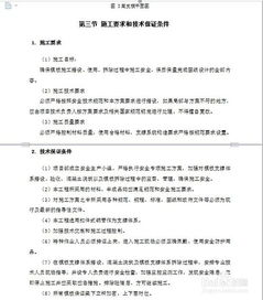 編制主要施工項目的施工方法有哪些內容