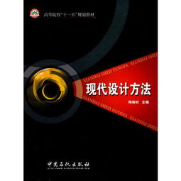 簡(jiǎn)述現代設計方法都有哪些