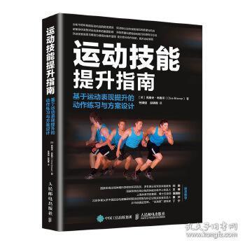 提高運動(dòng)技能有哪些方法有哪些