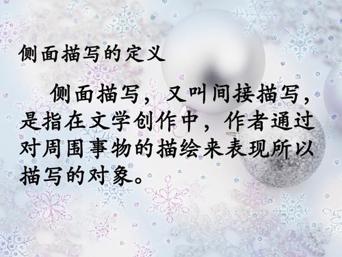 側面描寫(xiě)包括哪些描寫(xiě)方法
