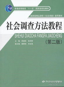 社會(huì )調查的具體方法有哪些