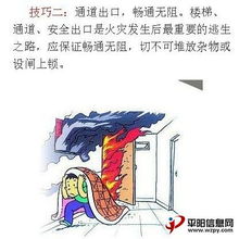 你知道火災的逃生方法有哪些