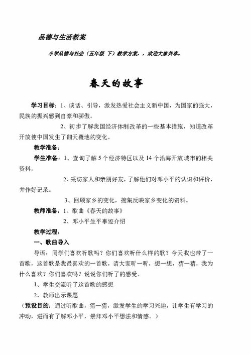 小學(xué)品德與社會(huì )的教學(xué)方法有哪些