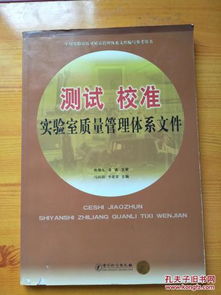 校準實(shí)驗室的質(zhì)量控制方法有哪些