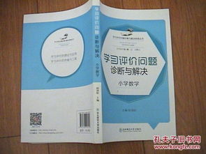 小學(xué)數學(xué)診斷課評價(jià)方法有哪些