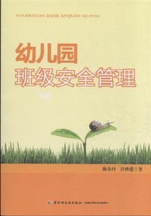 幼兒園冬季班級安全管理方法有哪些