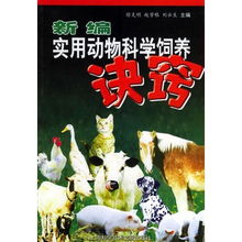 動(dòng)物科學(xué)飼養有哪些方法