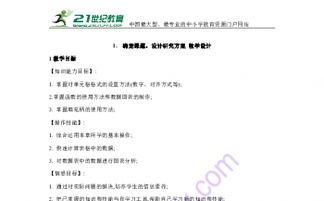 教學(xué)設(shè)計的研究方法有哪些