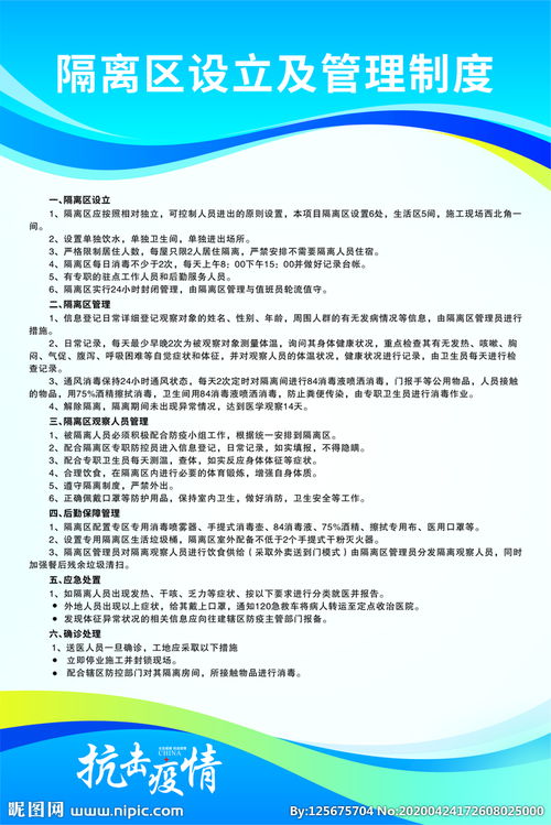 設立隔離區有哪些方法