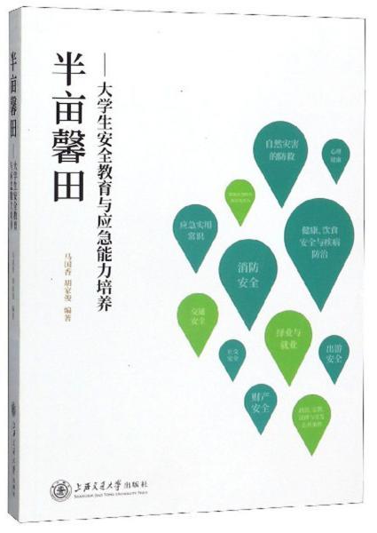 大學(xué)生安全教育能力訓練方法有哪些