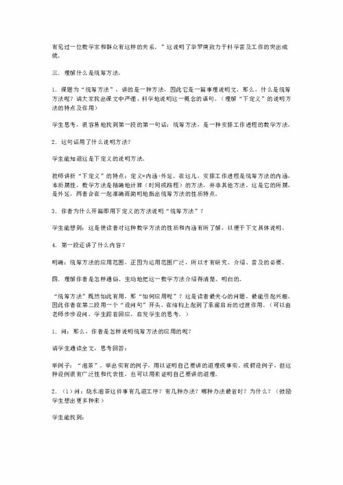 統籌方法有哪些字詞