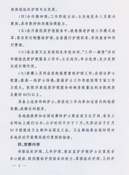 護理工作方法包括哪些內容