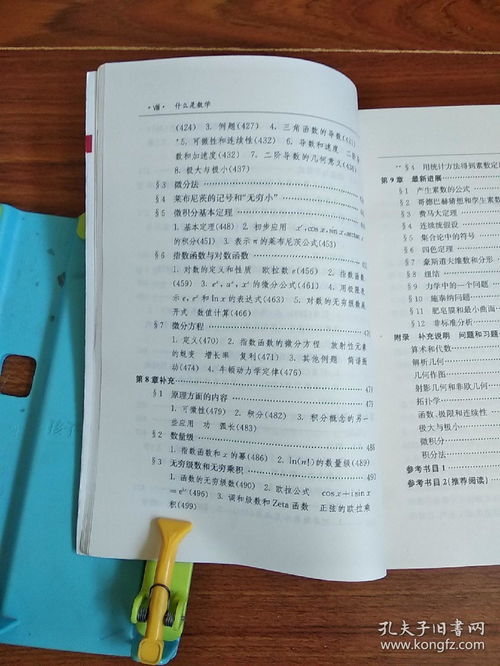 數(shù)學的基本思想與方法有哪些內(nèi)容