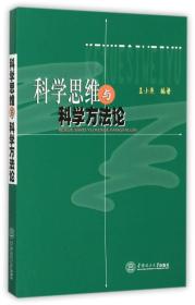 科學(xué)思維與方法有哪些內容