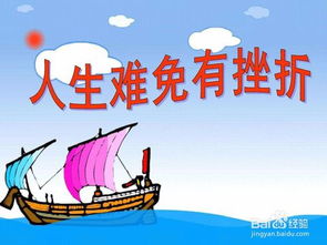 有效應對挫折的方法有哪些簡(jiǎn)答題