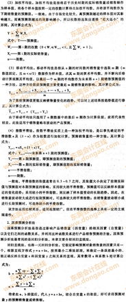 銷(xiāo)售預測的定性分析方法有哪些