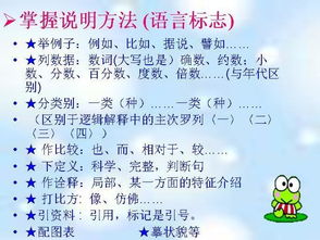 簡述常見的說明方法有哪些特點是什么