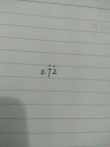 看看小數還有哪些表示方法