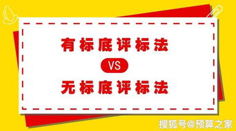 標底價(jià)的編制方法有哪些