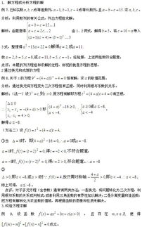 高中數學(xué)思想和方法有哪些