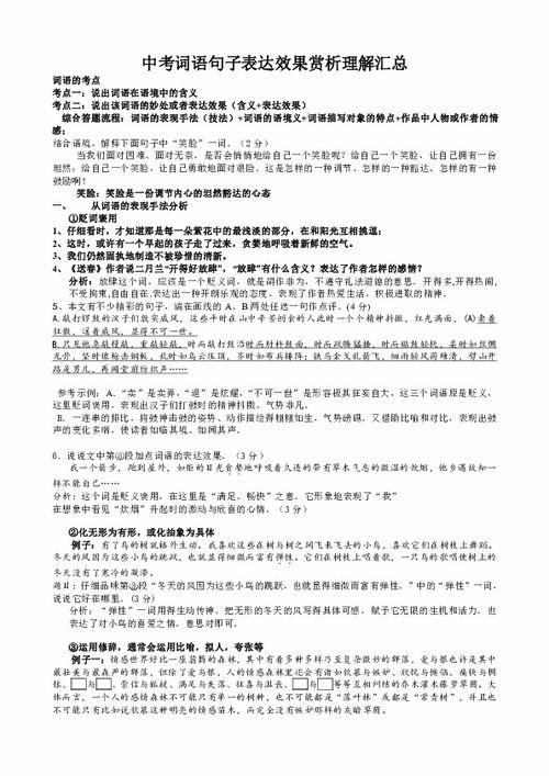 分析詞語(yǔ)的表達效果的方法有哪些