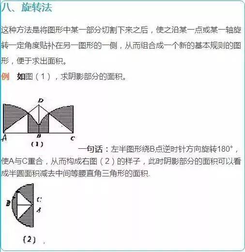 求幾何面積有哪些方法