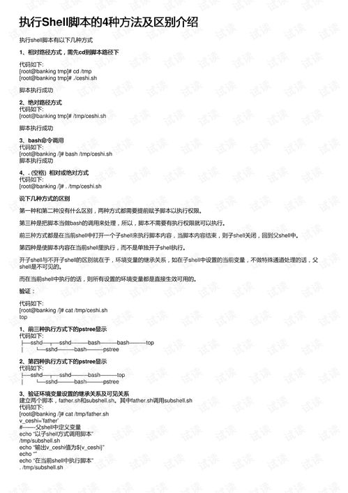 執行shell腳本的方法主要是哪些