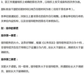 領(lǐng)導排序的方法有哪些