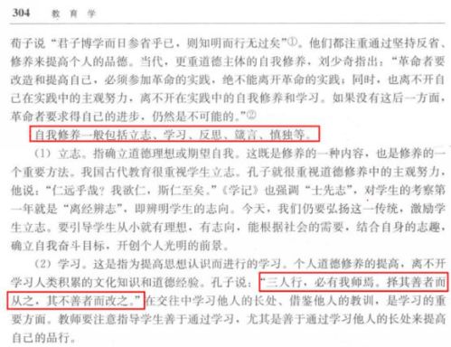 加強個(gè)人道德修養的正確方法有哪些