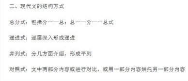 現代文閱讀結構方法有哪些