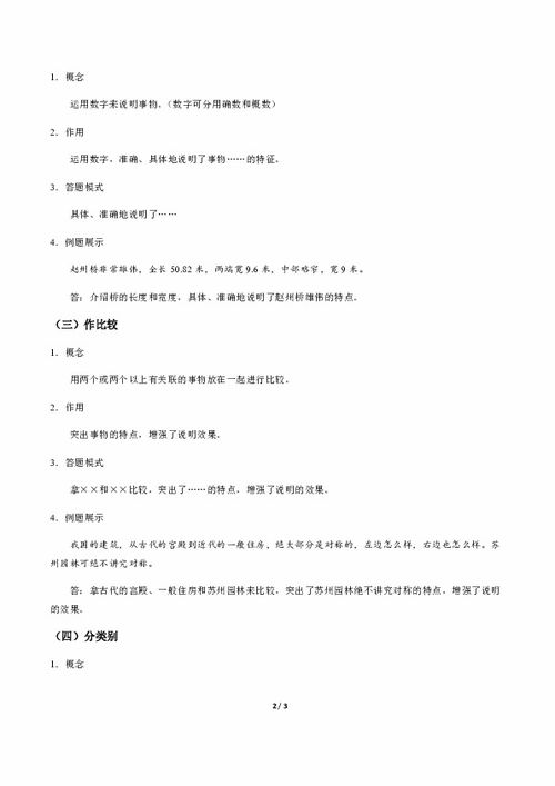 語(yǔ)文閱讀說(shuō)明方法有哪些