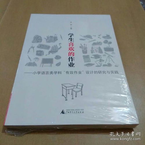 有效作業(yè)設計的具體研究方法有哪些
