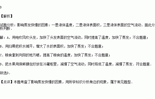 哪些方法能加快水蒸發(fā)