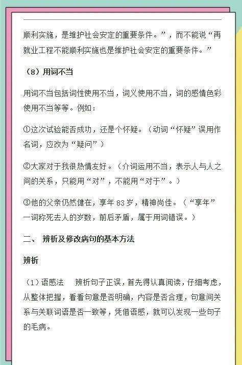 語(yǔ)文句子修改的方法有哪些