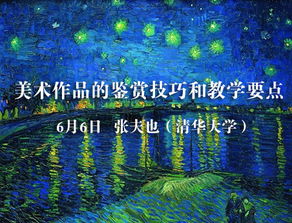 美術(shù)作品欣賞的指導方法有哪些