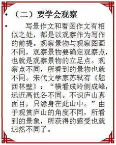 小學(xué)做寫(xiě)景閱讀題的方法有哪些
